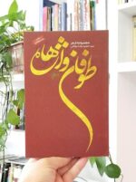 طوفان واژه‌ها