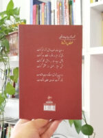 طوفان واژه‌ها شعر basateketab