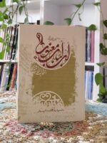 لب لباب معنوی