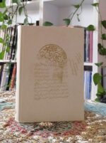 لب لباب معنوی بساط کتابbasateketab