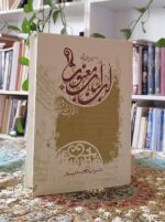 لب لباب معنوی بساط کتاب