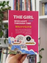 ماکوتو دختری در زمان بساط کتاب