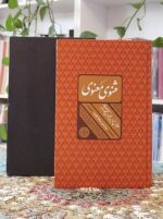 مثنوی معنوی بساط کتاب