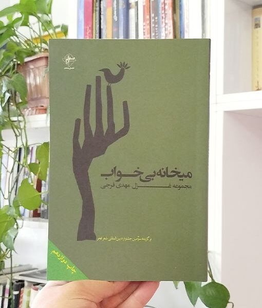 میخانه بی‌خواب
