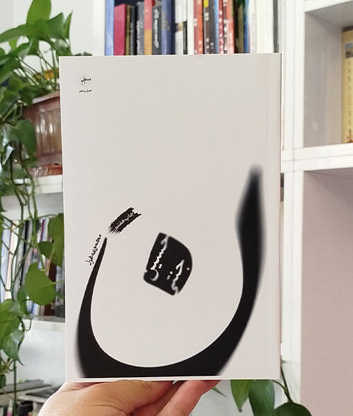 ن