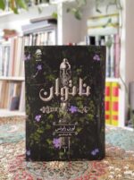 کتاب ناتوان لبه رنگی بساط کتاب