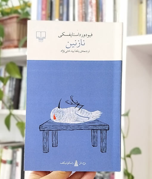 نازنین