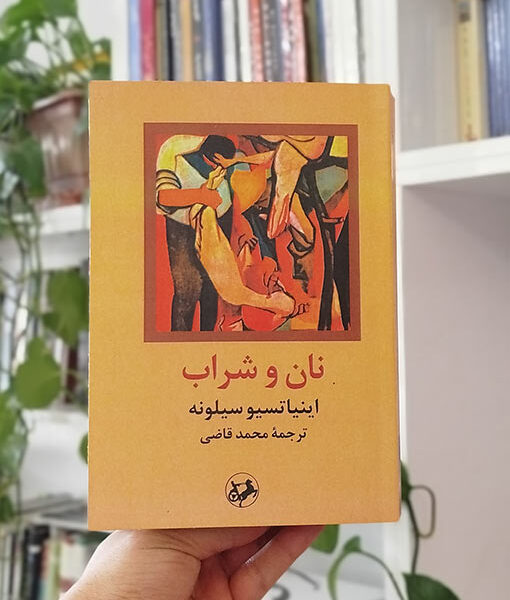 نان و شراب
