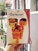 آموزش مؤثر والدین