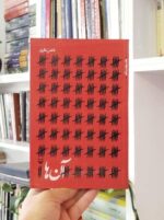 آن‌ها فاضل نظری