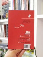 آن‌ها فاضل نظری بساط کتاب