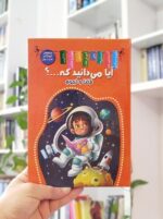 آیا می‌دانید که... فضا و نجوم