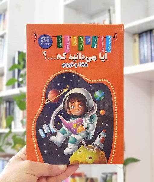 آیا می‌دانید که... فضا و نجوم