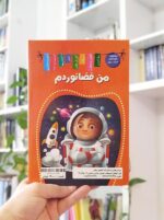 کتاب آیا می‌دانید که... فضا و نجوم