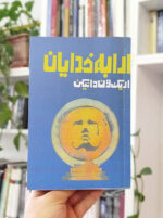 ارابه خدایان