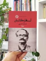 اسفار کاتبان
