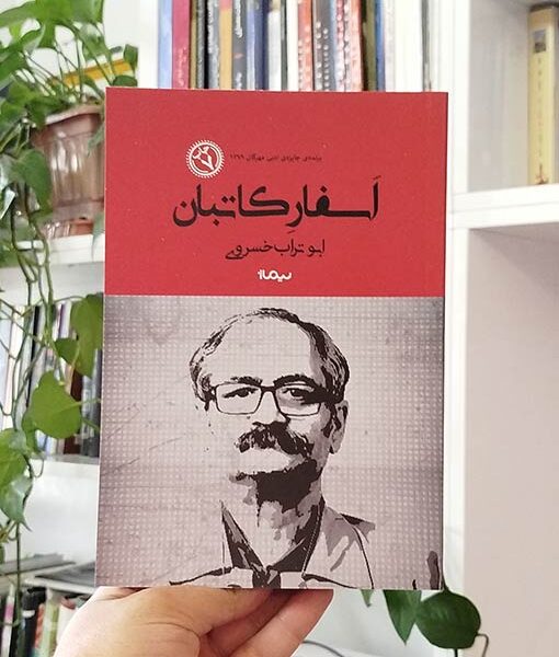 اسفار کاتبان