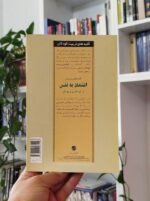 خرید کتاب کلیدهای پرورش اعتماد به نفس در کودکان و نوجوانان صابرین