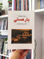 کتاب بار هستی