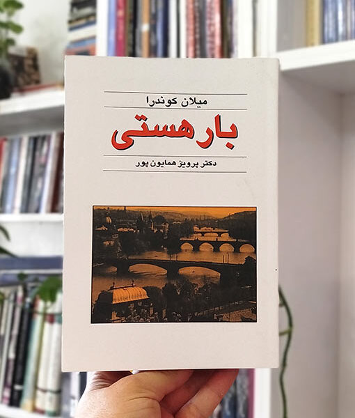 کتاب بار هستی