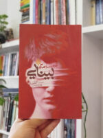 رمان بینایی