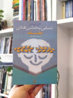 کتاب تسلی‌بخشی‌های فلسفه