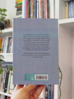 خرید کتاب تسلی‌بخشی‌های فلسفه