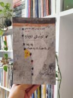 تولدی دوباره (پله‌پله تا خدا، تا با خدا)