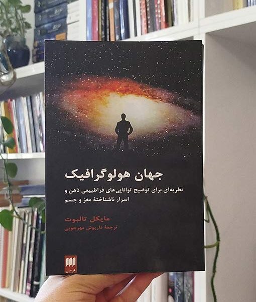 جهان هولوگرافیک