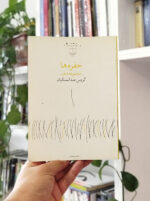 حفره‌ها
