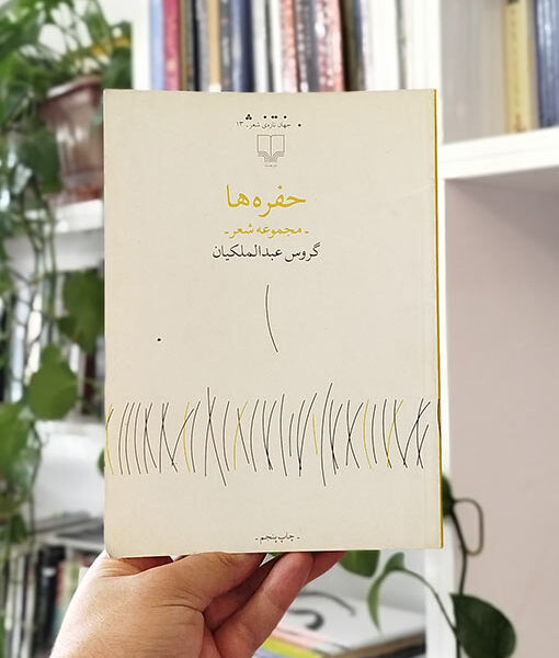 حفره‌ها