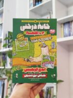 خانه درختی 104 طبقه