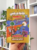 خانه درختی ۱۳۰ طبقه