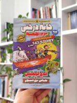 خانه درختی ۱۴۳ طبقه