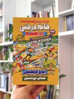 خانه درختی ۱۵۶ طبقه