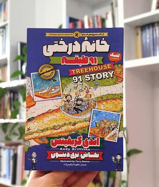 خانه درختی 91 طبقه