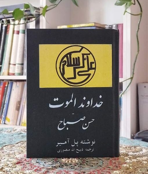 خداوند الموت