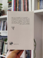 کتاب خوشه های خشم