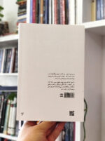 خرید خیره به خورشید از بساط کتاب