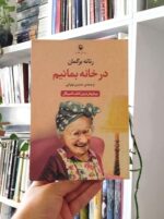 کتاب در خانه بمانیم