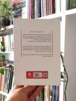 کتاب در خانه بمانیم basateketab