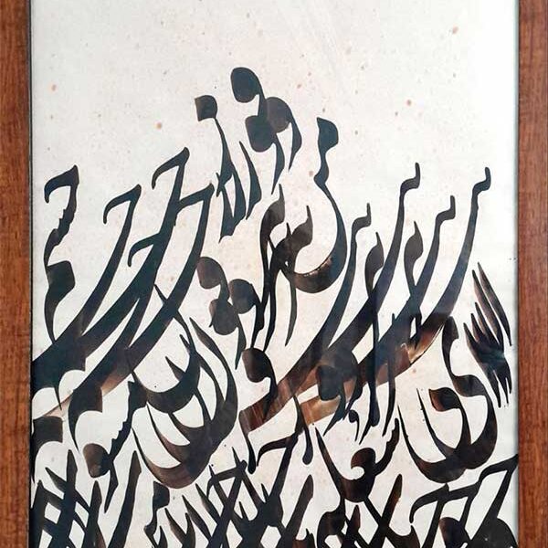 سیاه‌مشق وز چشم من بیرون مشو اثر افشین رزمی