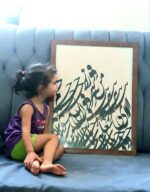 خرید سیاه‌مشق وز چشم من بیرون مشو اثر افشین رزمی