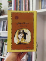 کتاب زوربای یونانی