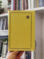 کتاب زوربای یونانی قاضی