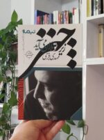 زیر چتر تو باران می‌آید