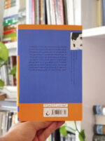 کتاب سال بلوا معروفی