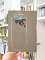 کتاب سایه عمر رهی