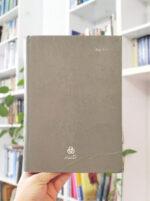 خرید کتاب سایه عمر رهی