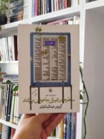 سطرها در تاریکی جا عوض می‌کنند